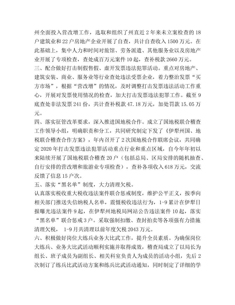 稽查局2020年度工作总结 _第2页