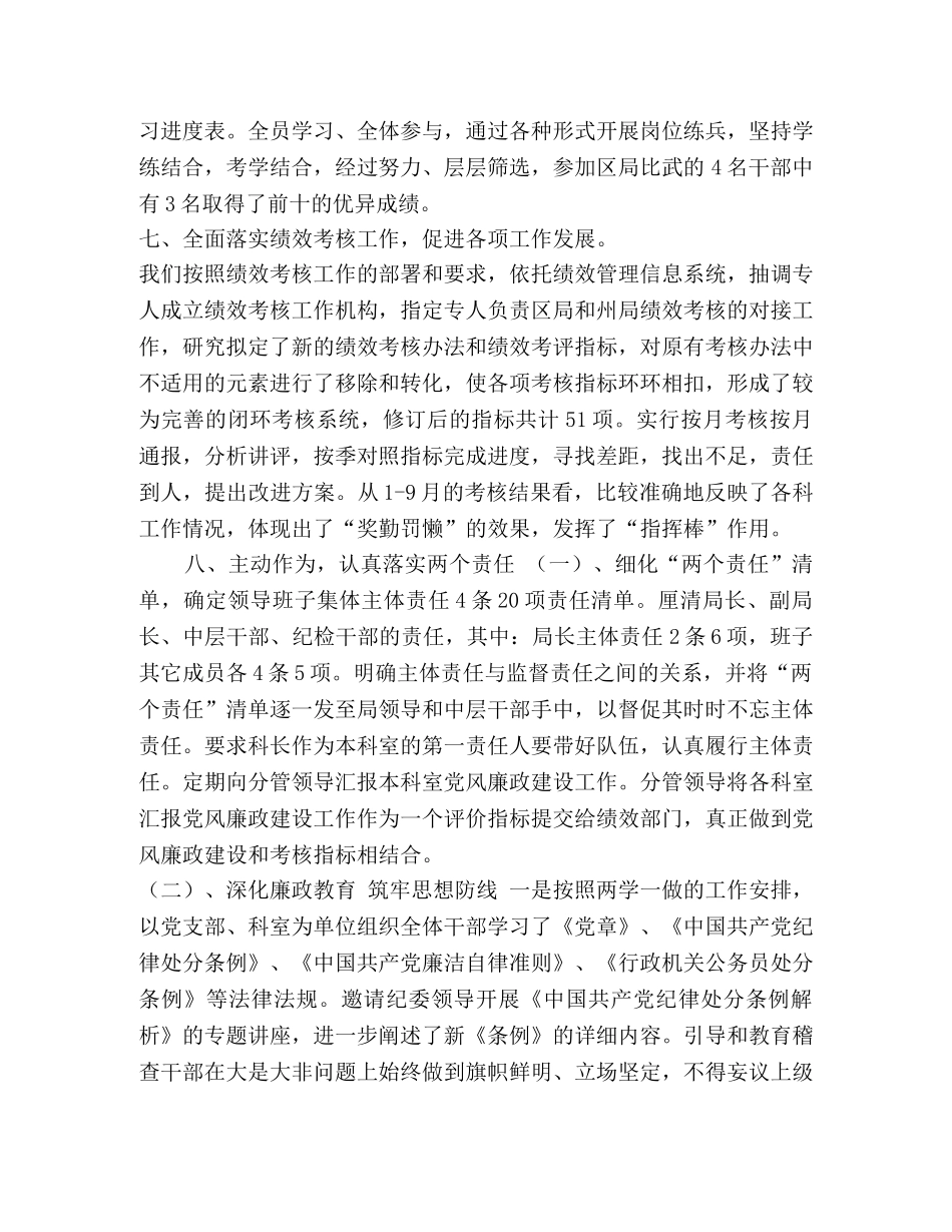稽查局2020年度工作总结 _第3页