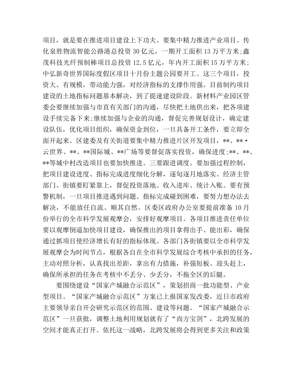 积极发展工作总结会议讲话精选多篇 _第3页