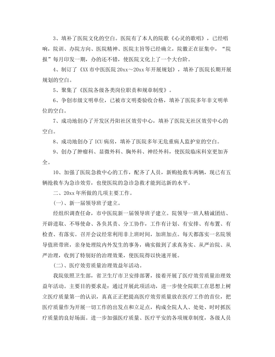 2021年度工作参考总结医生个人年度工作参考总结_第2页