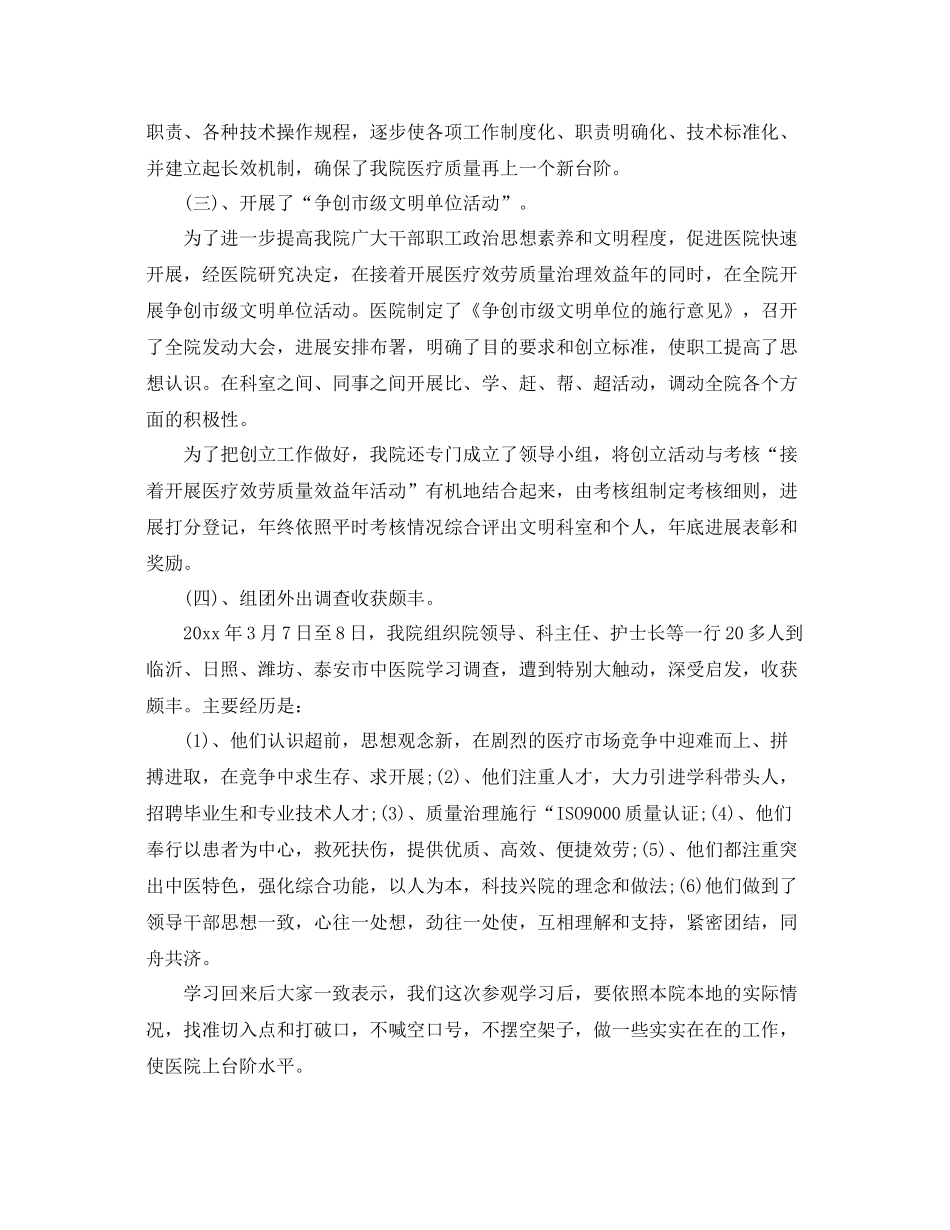 2021年度工作参考总结医生个人年度工作参考总结_第3页