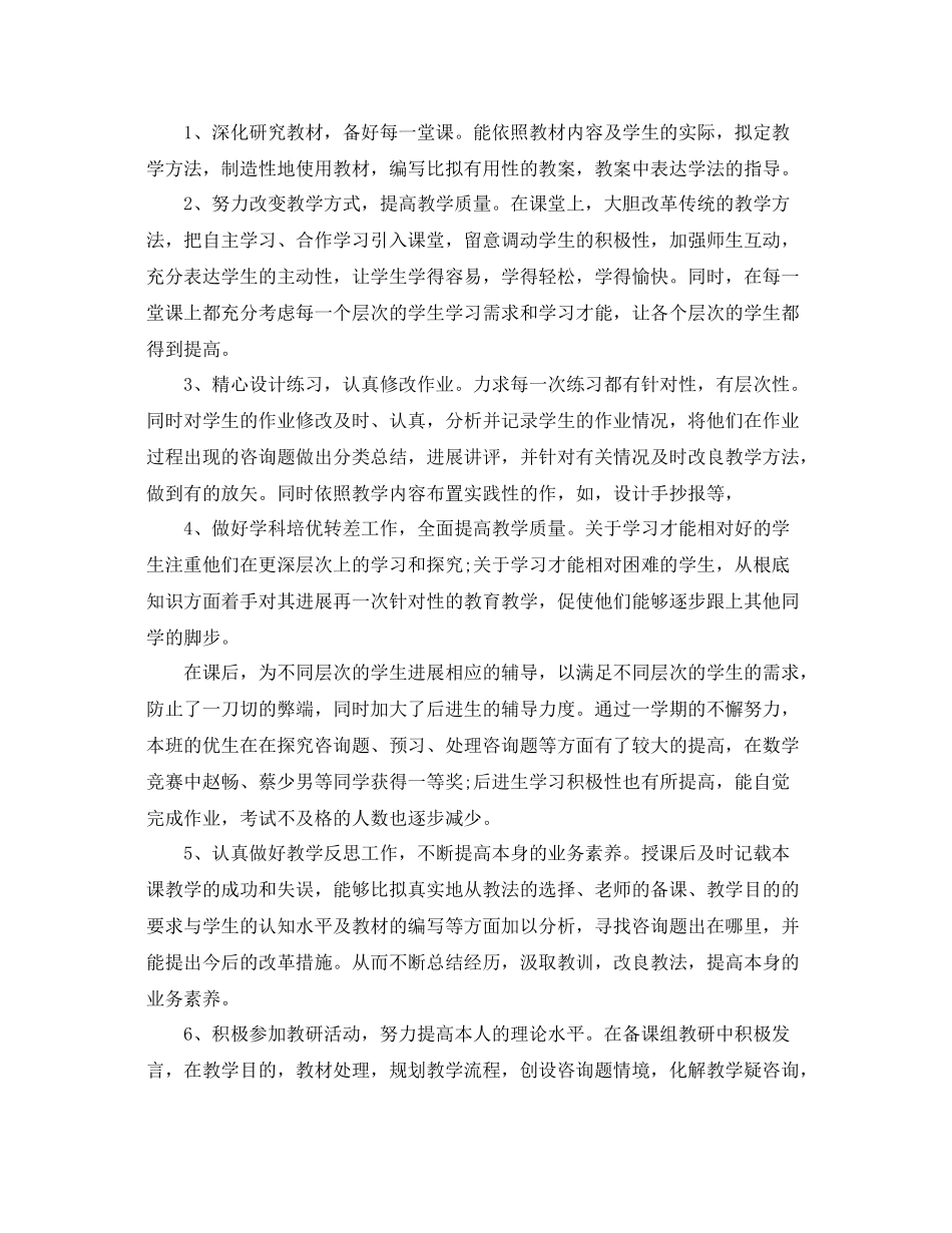 教学工作参考总结教育教学个人工作参考总结范文_第2页