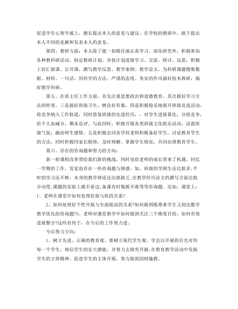 教学工作参考总结教育教学个人工作参考总结范文_第3页