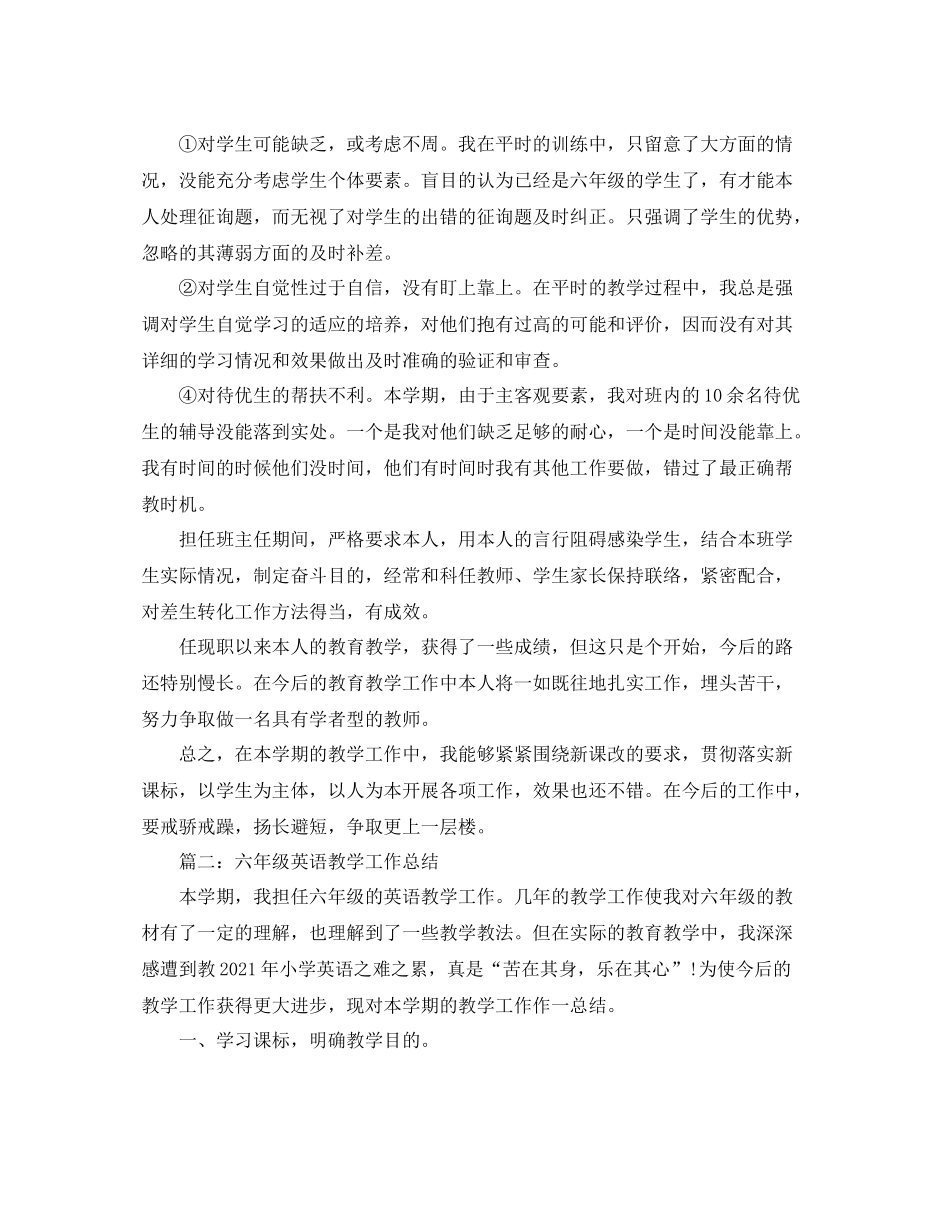 2021年工作参考总结六年级英语期末教学工作参考总结_第2页