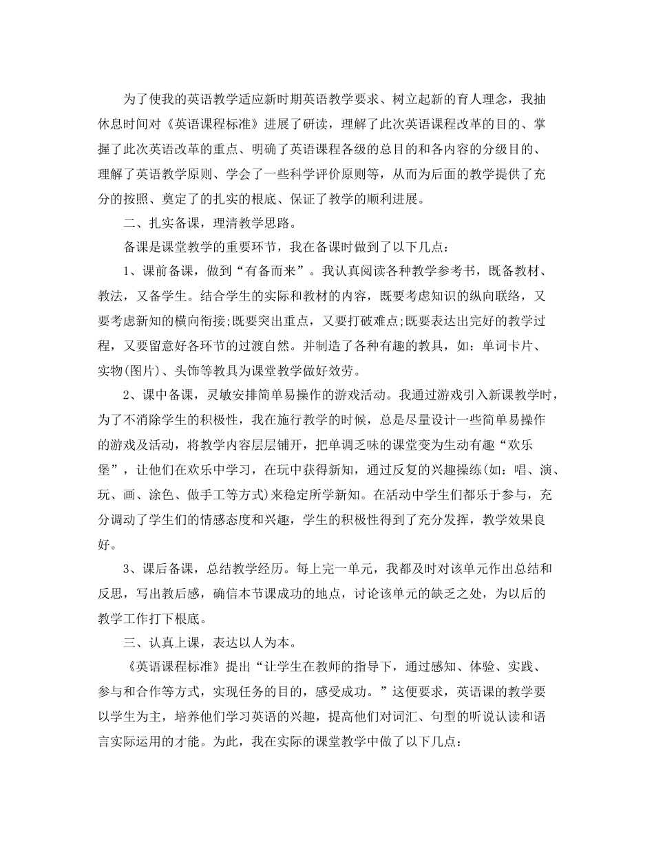 2021年工作参考总结六年级英语期末教学工作参考总结_第3页