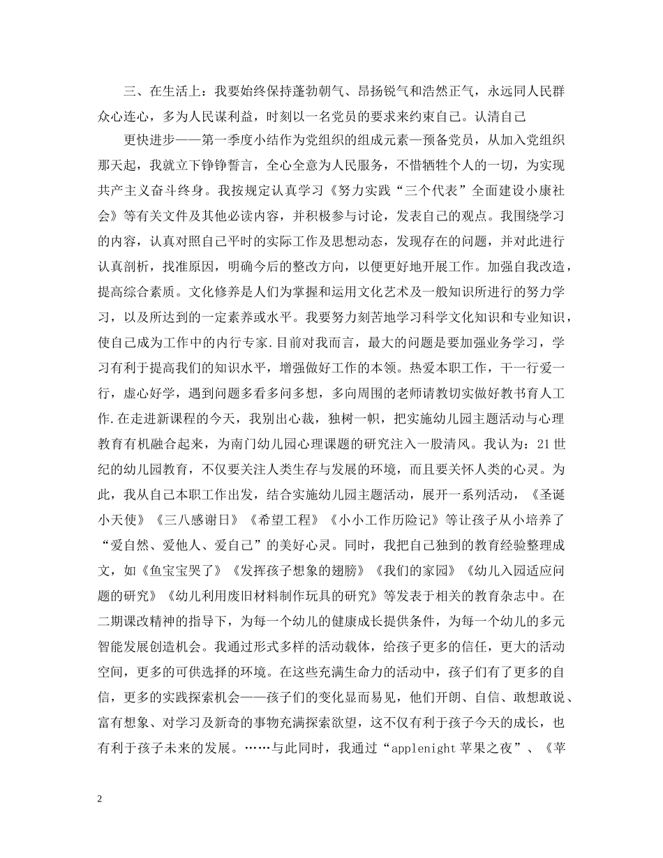 积极分子转预备党员总结优选范文 _第2页