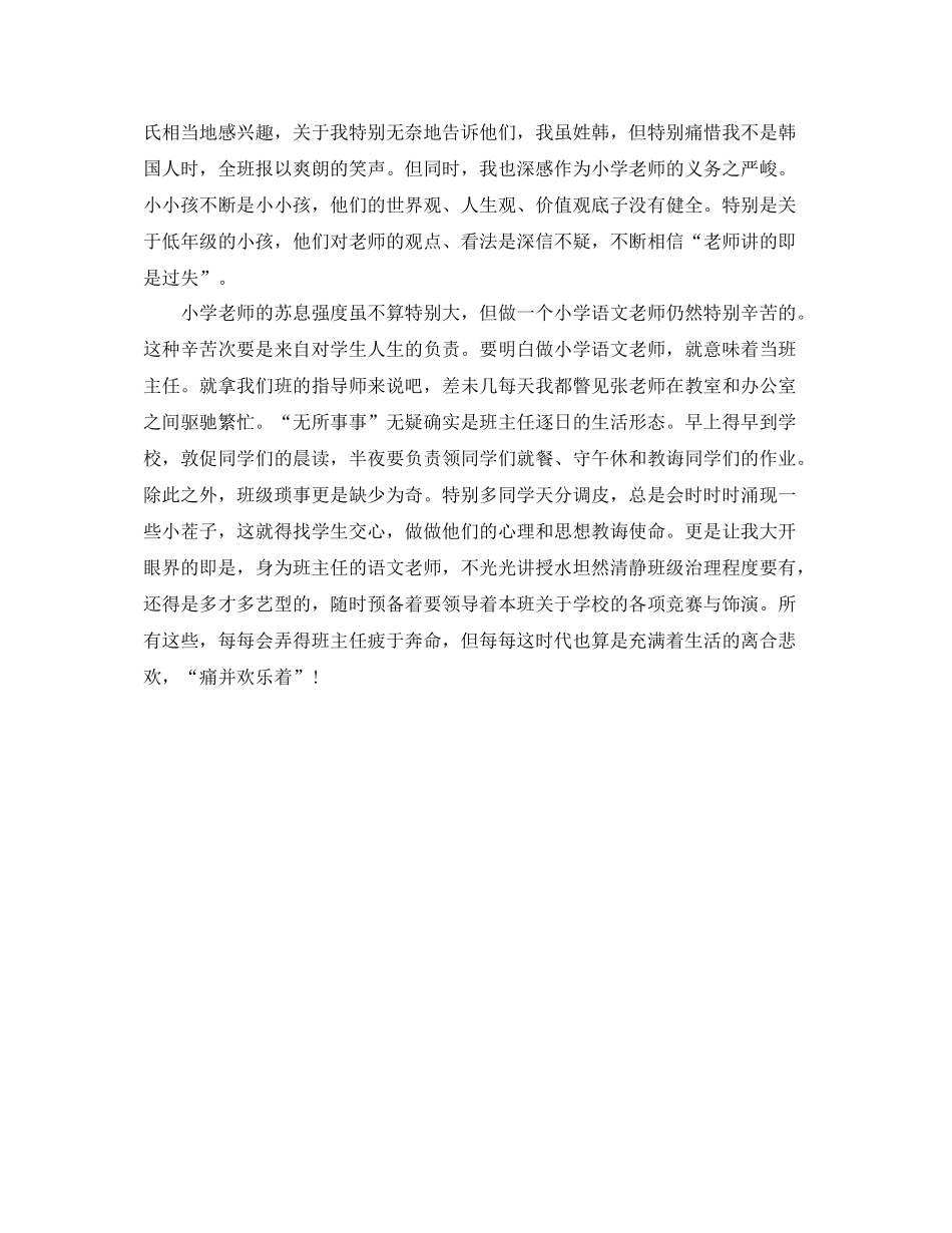 毕业实习生个人参考总结（通用）_第2页