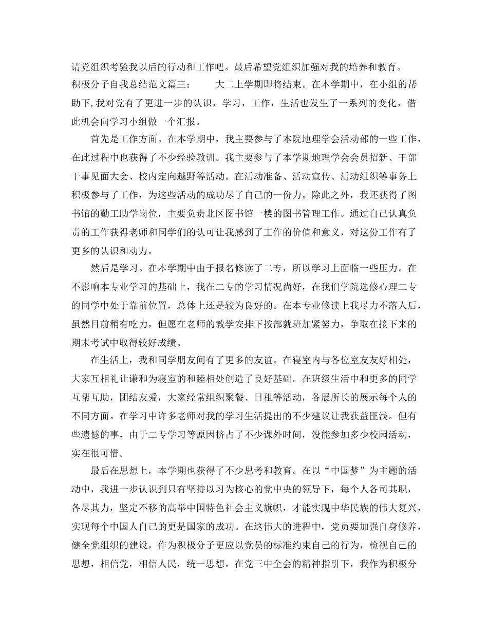 积极分子自我总结范文3篇 _第3页