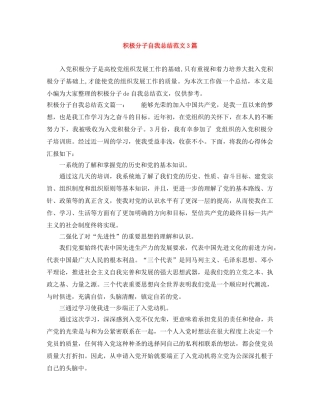 积极分子自我总结范文3篇 