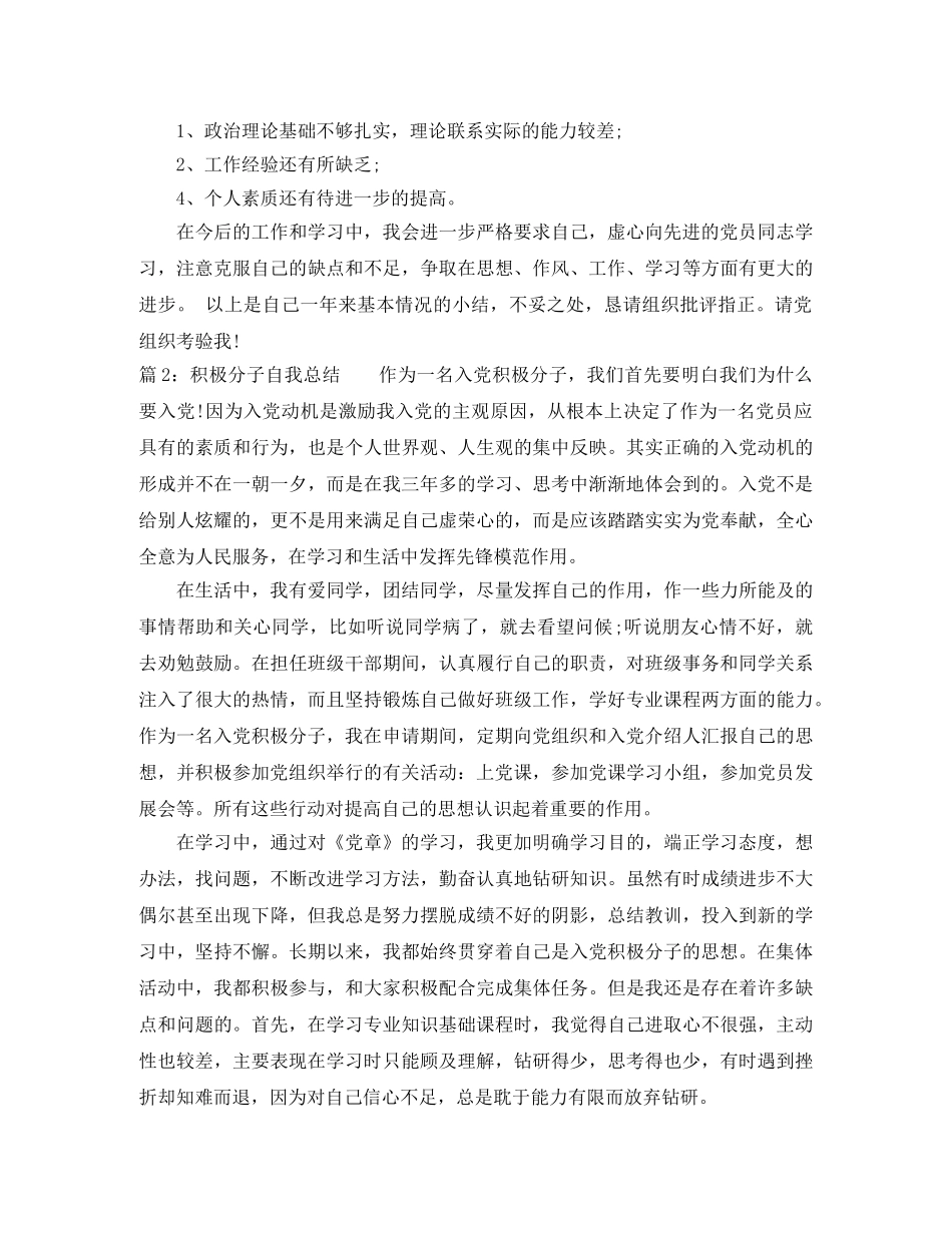 积极分子自我总结 _第2页