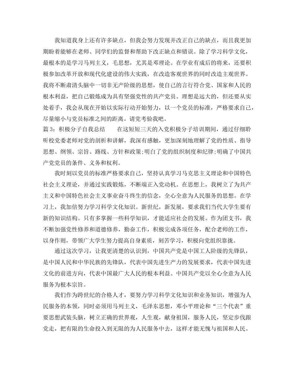 积极分子自我总结 _第3页