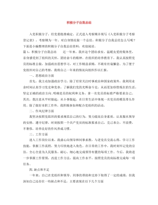 积极分子自我总结 