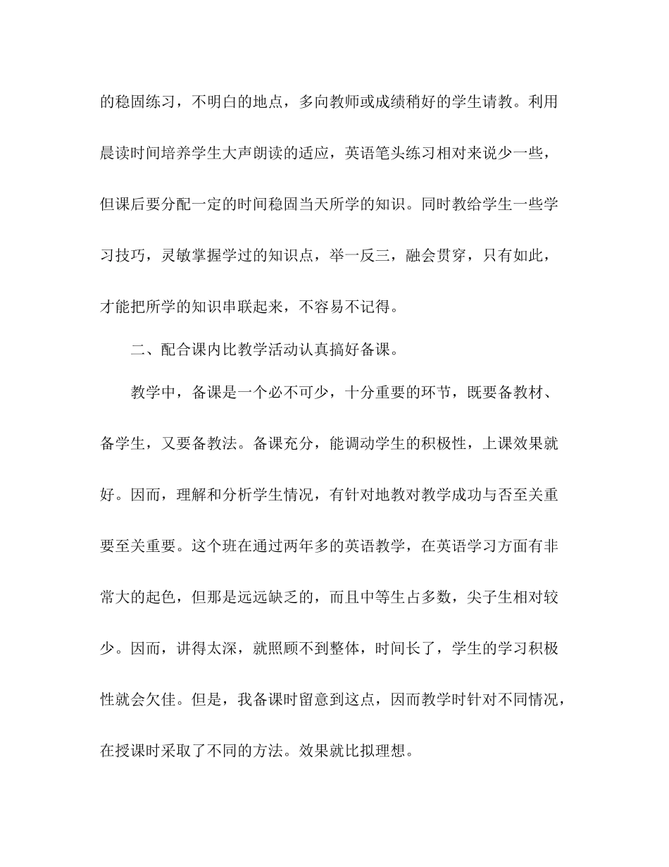 下学期九年级英语教学个人参考总结（通用）_第2页