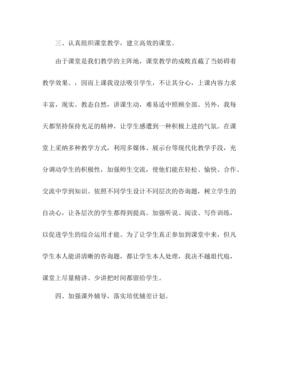 下学期九年级英语教学个人参考总结（通用）_第3页