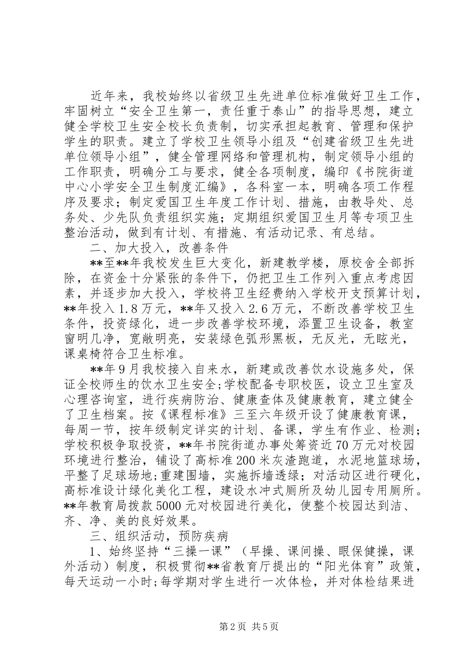 校园卫生工作执行汇报_第2页