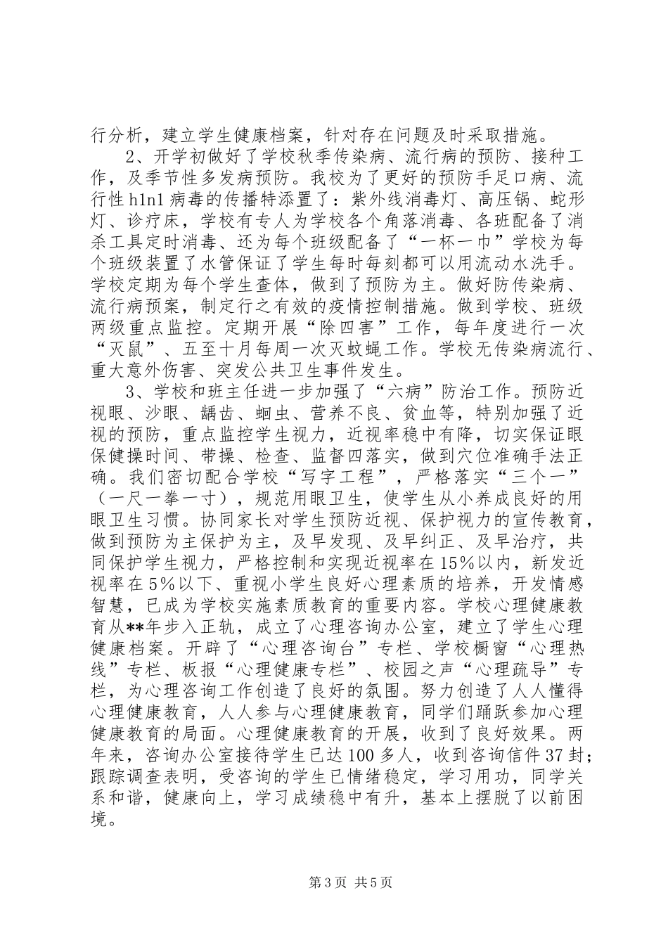 校园卫生工作执行汇报_第3页