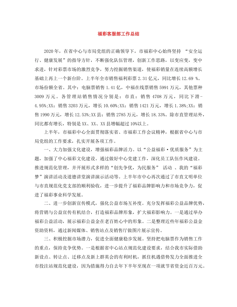 福彩客服部工作总结 _第1页