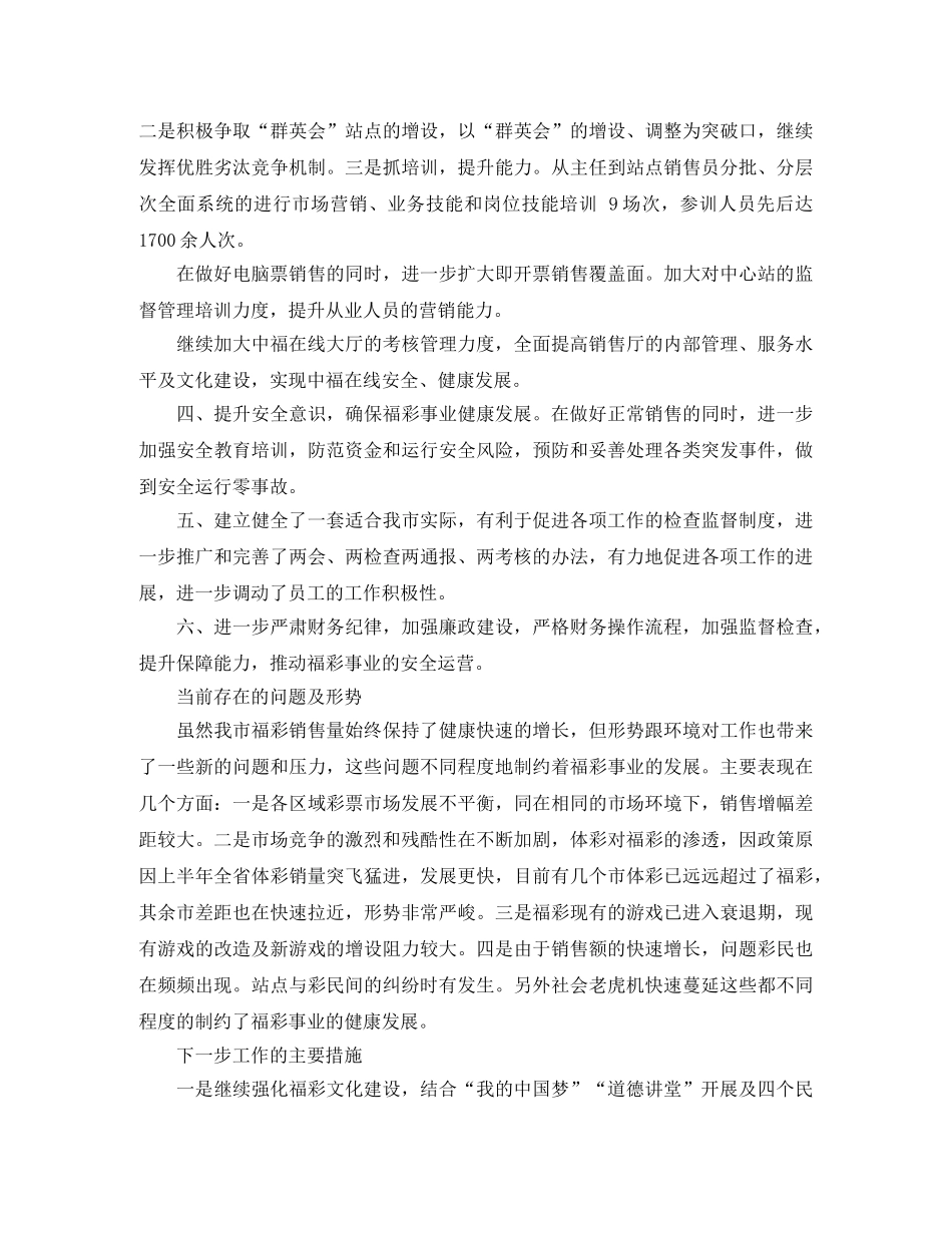 福彩客服部工作总结 _第2页