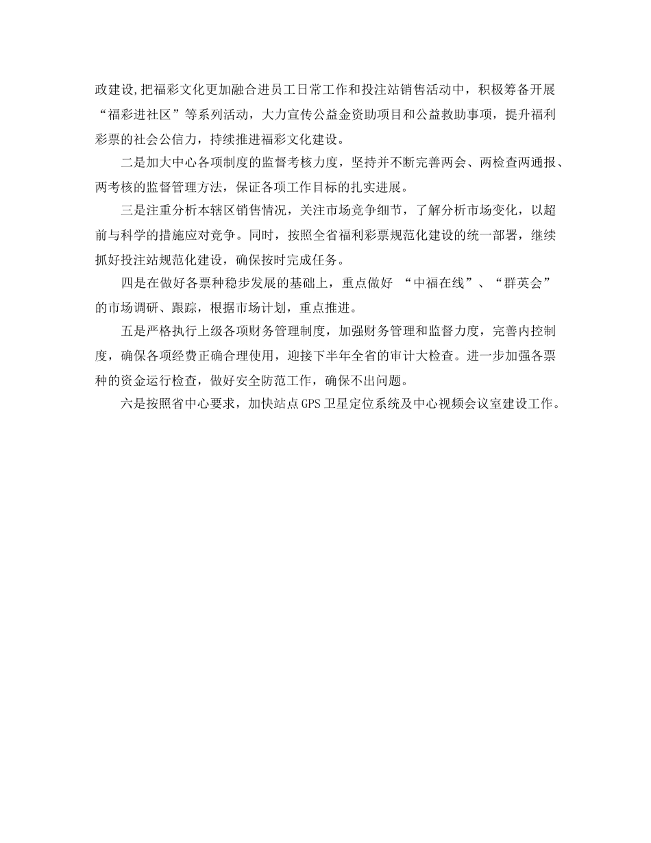 福彩客服部工作总结 _第3页