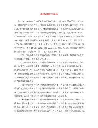 福彩客服部工作总结 