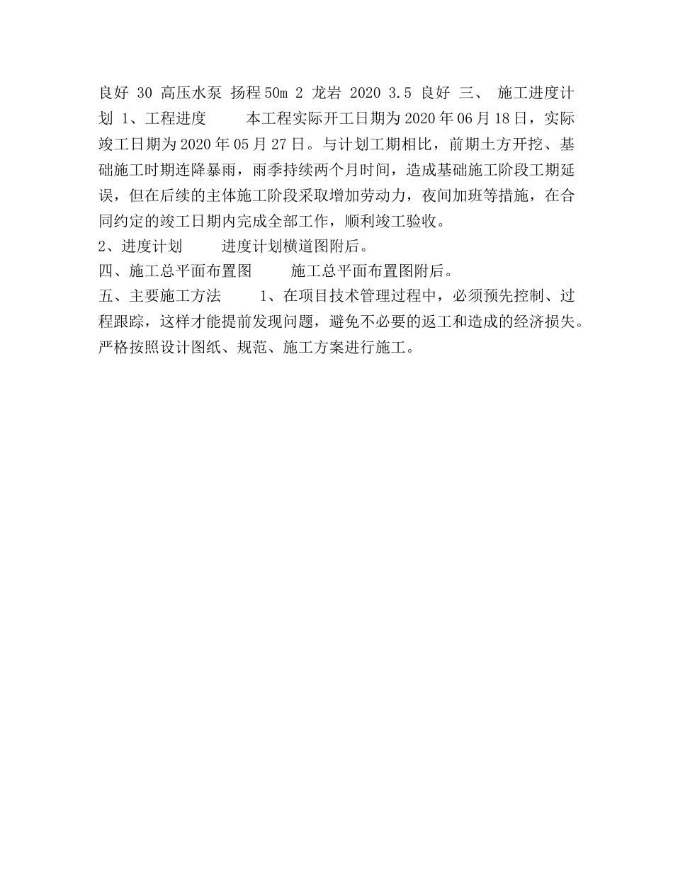 福清盘昇新港花园一期工程施工技术总结 _第3页