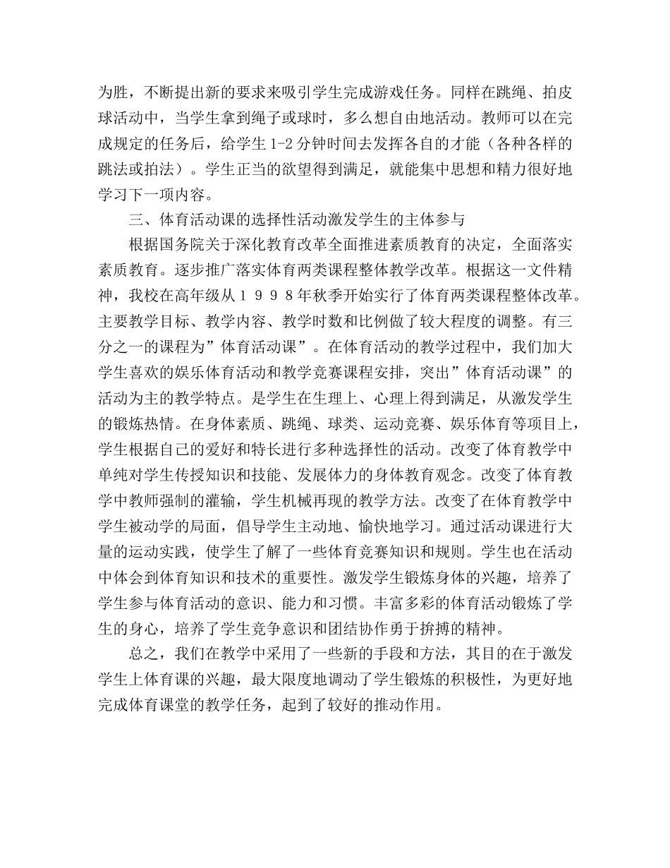 积发学生积极性----体育课教学工作总结范文 _第2页