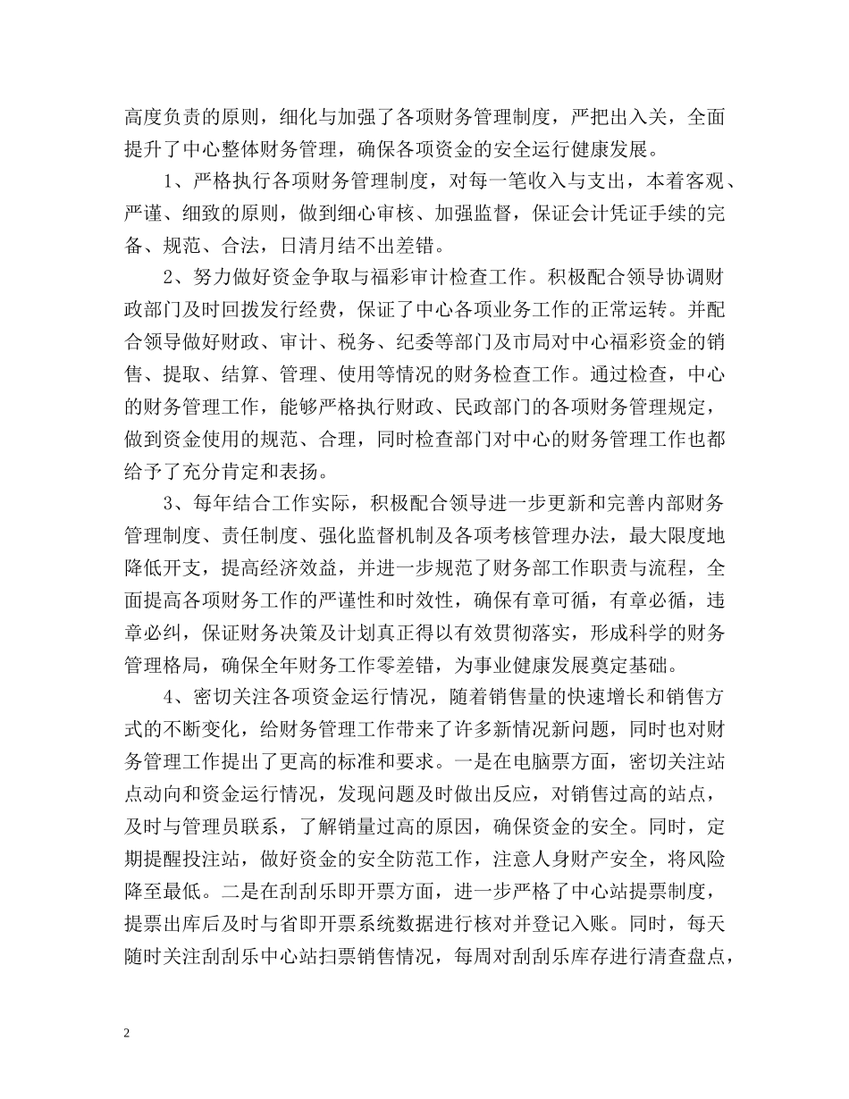 福彩个人工作总结 _第2页