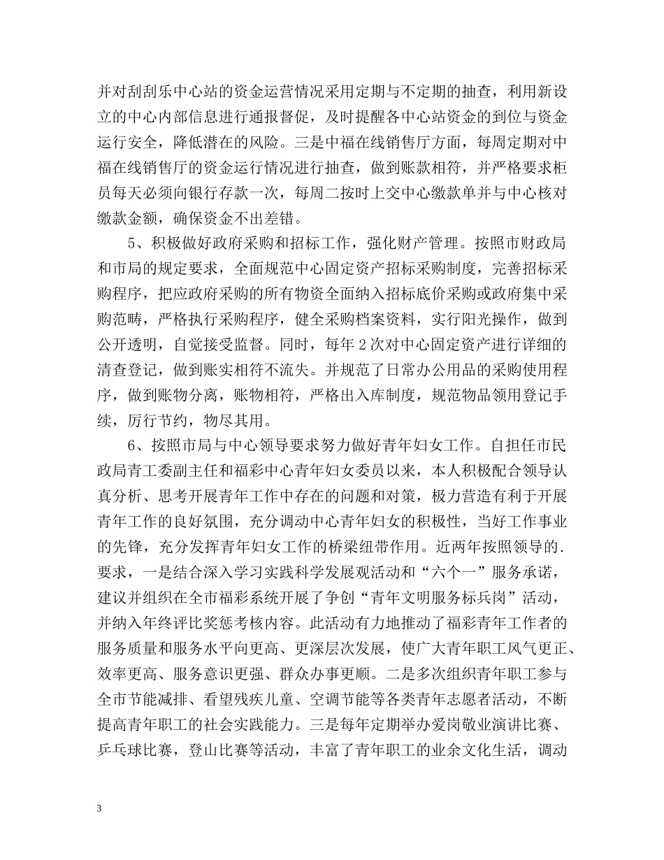 福彩个人工作总结 _第3页
