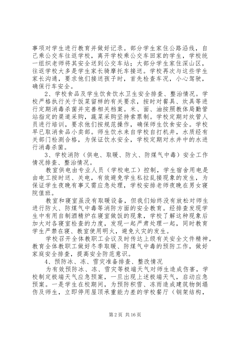 校园冬季安全大排查、大整治活动开展情况的汇报_第2页