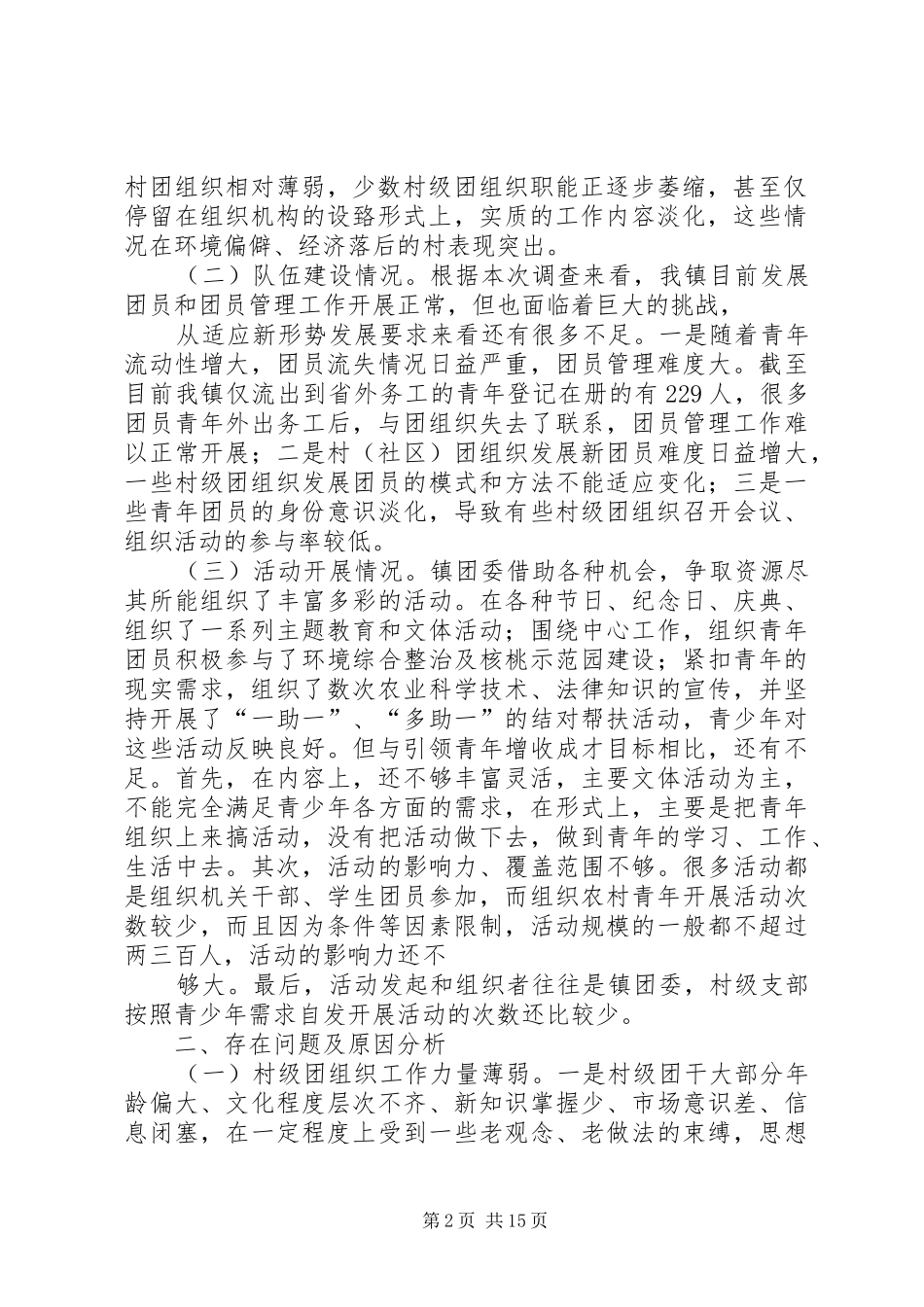 校团委音响调研报告_第2页