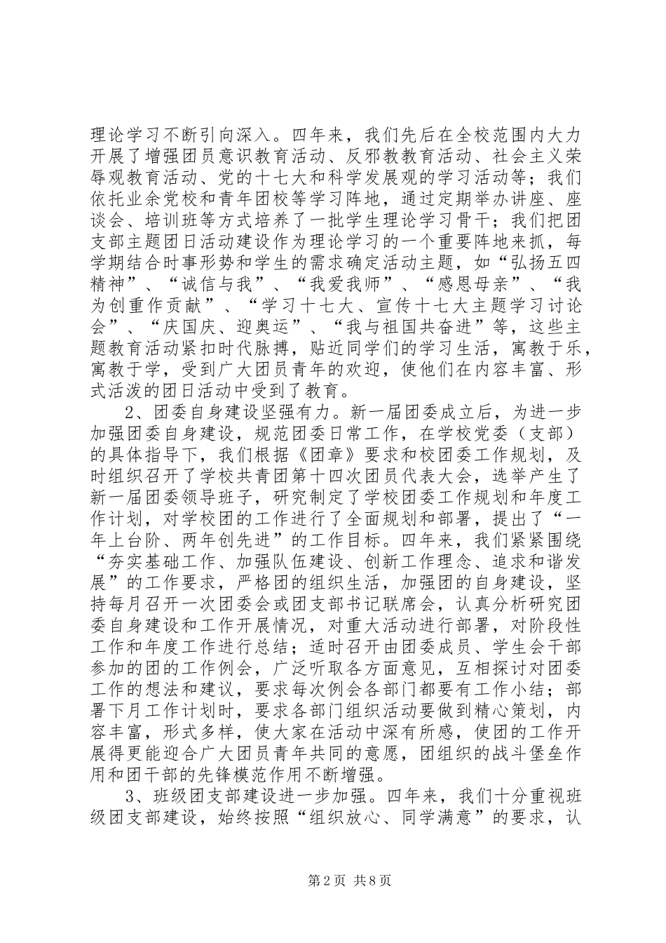校团委第十四届委员会工作报告_第2页