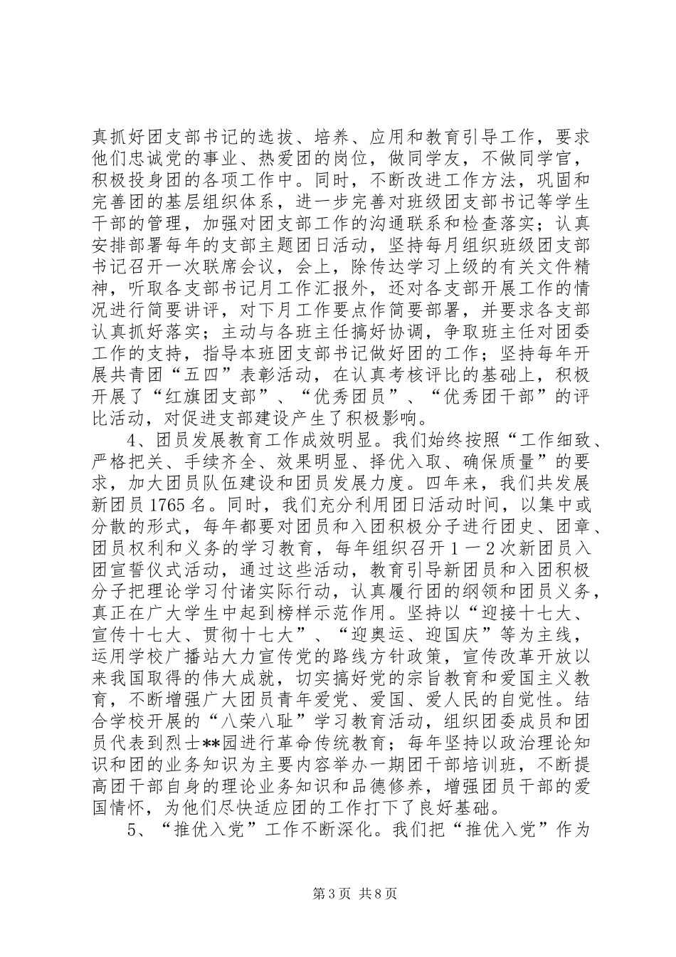 校团委第十四届委员会工作报告_第3页