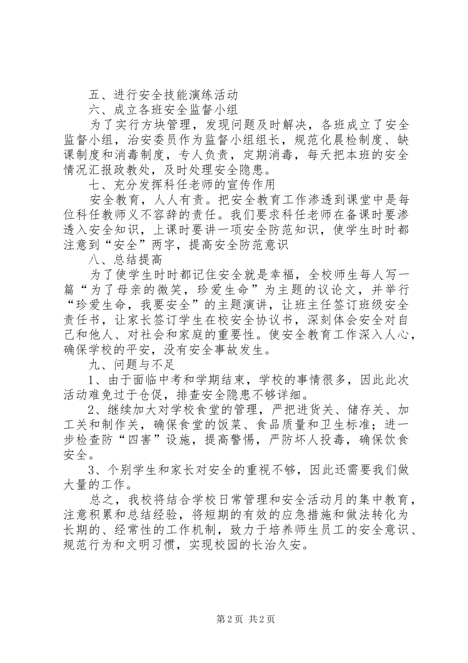 校园“安全教育月”活动汇报_第2页