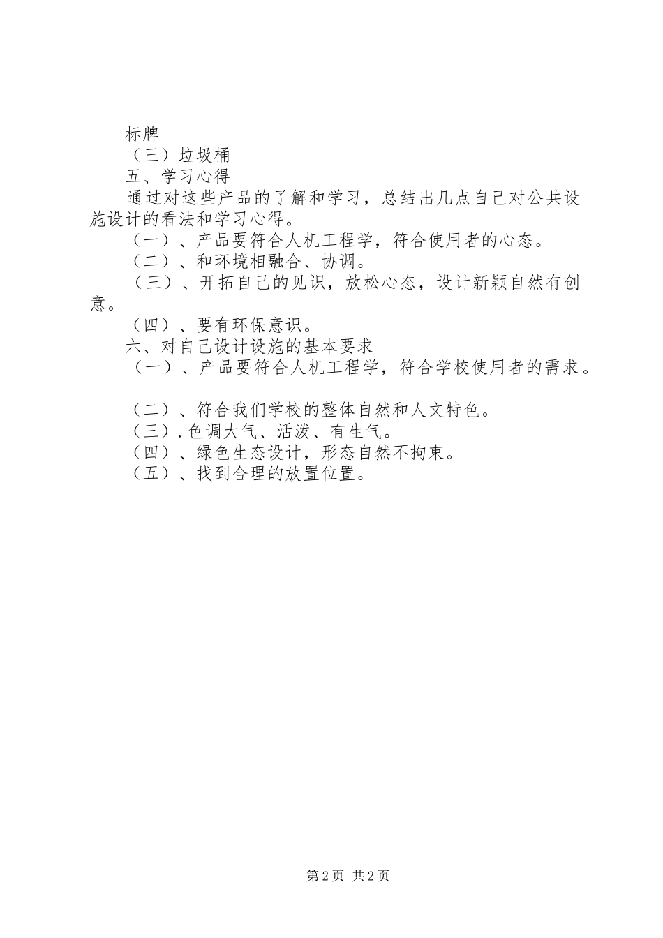 校园公共设施调研报告_第2页