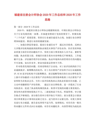 福建省注册会计师协会2020年工作总结和2020年工作思路 