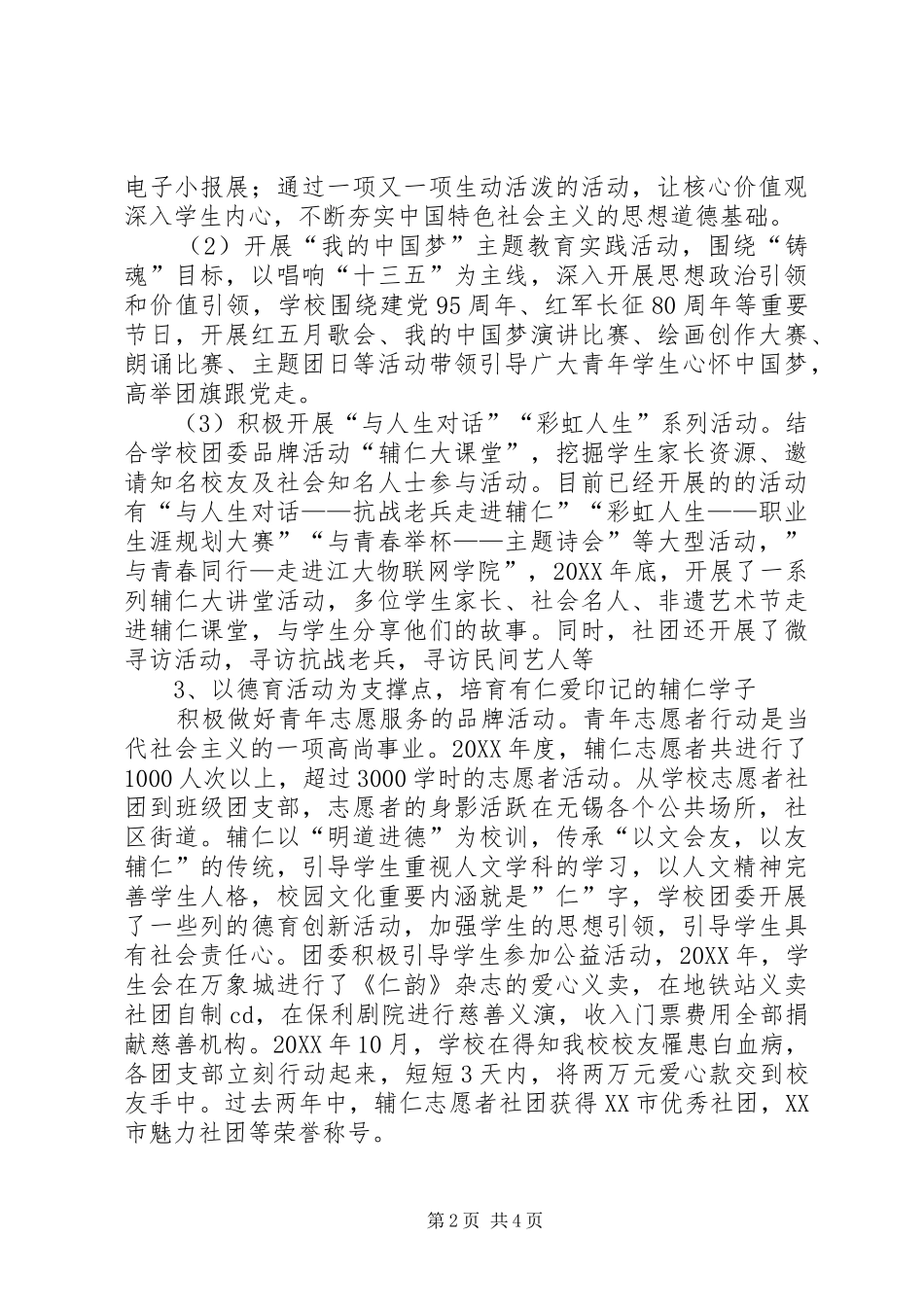 校团委特色建设方面情况汇报_第2页