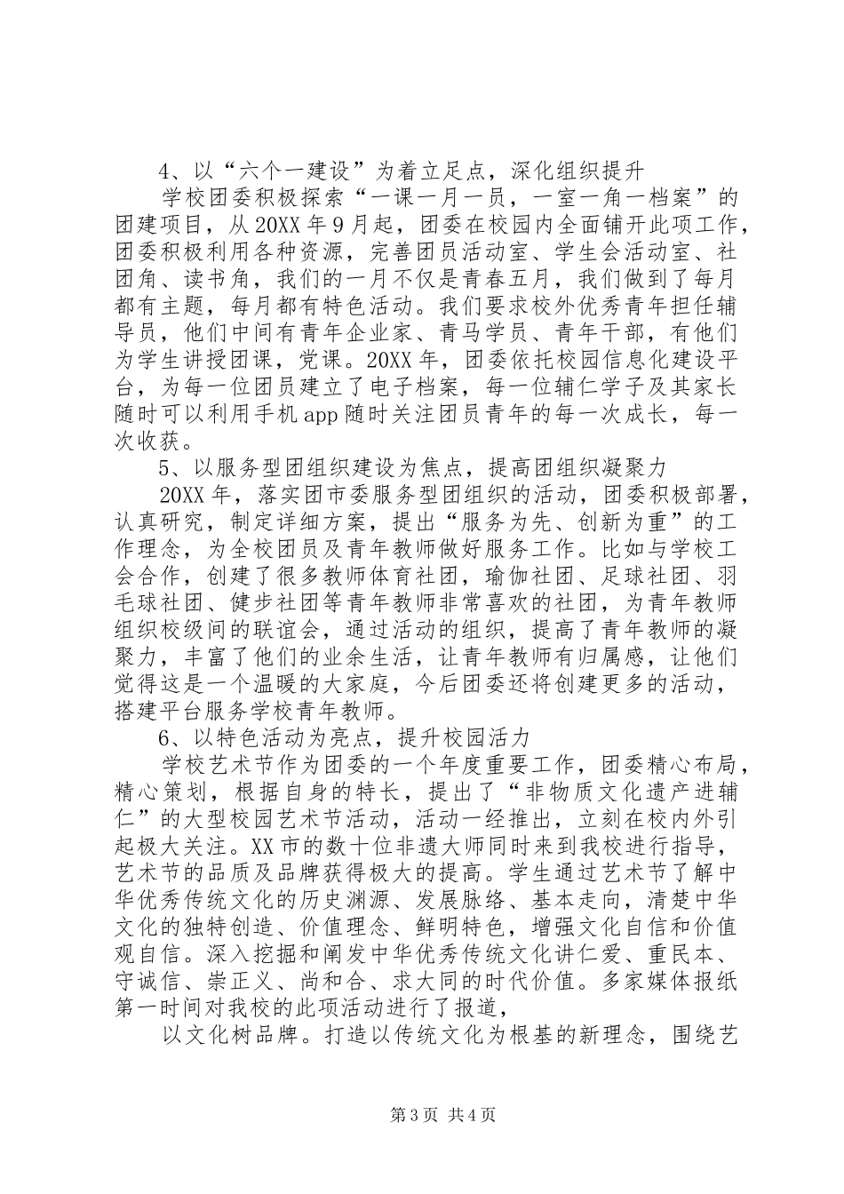 校团委特色建设方面情况汇报_第3页