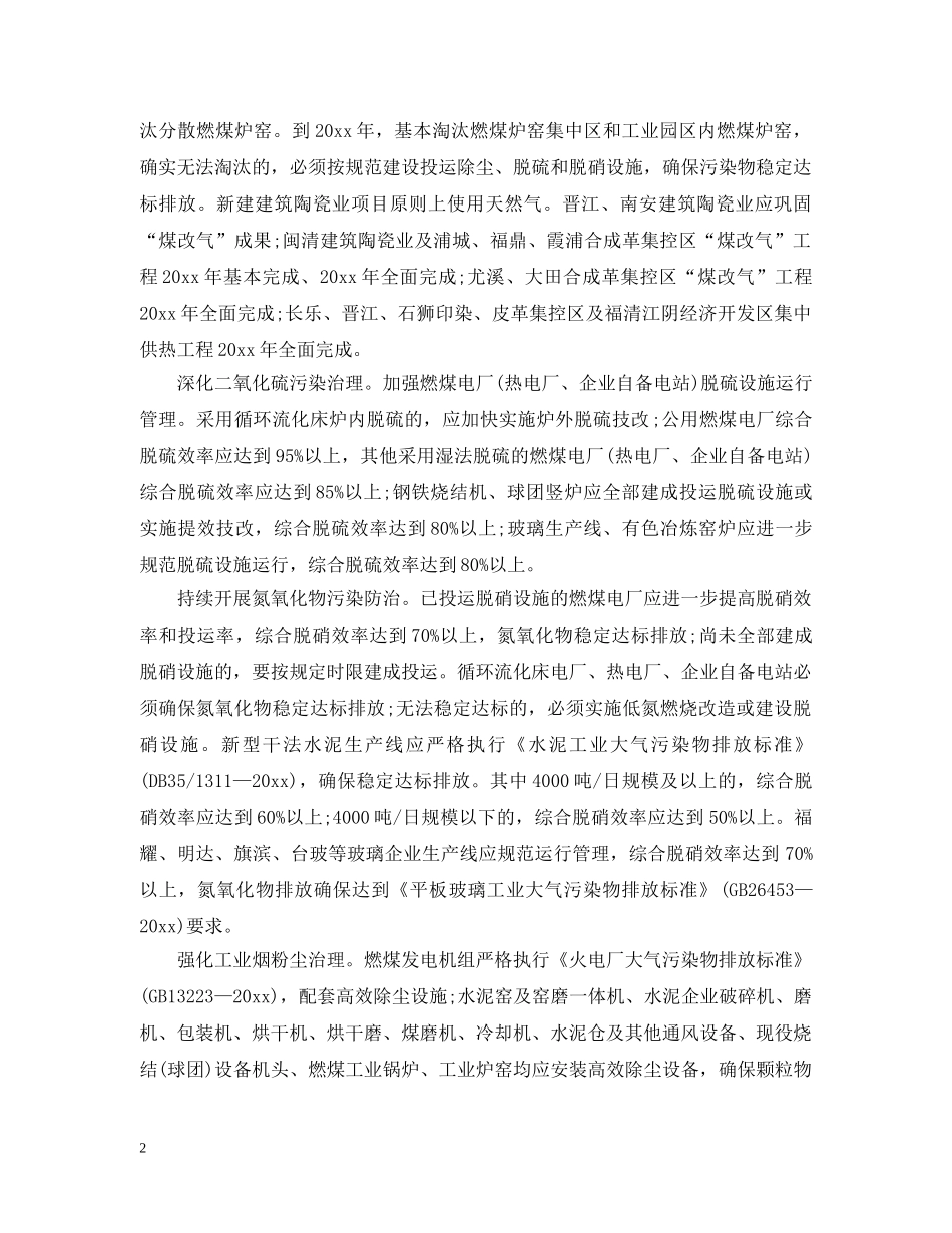 福建省大气污染防治行动计划实施细则 _第2页