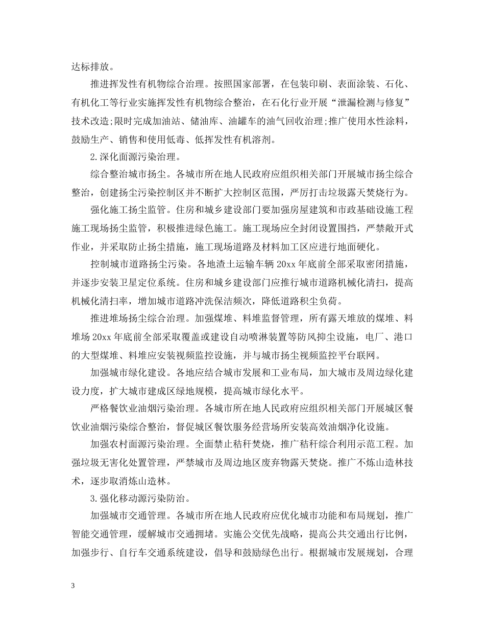 福建省大气污染防治行动计划实施细则 _第3页