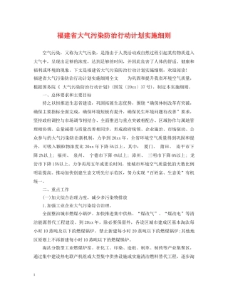 福建省大气污染防治行动计划实施细则 
