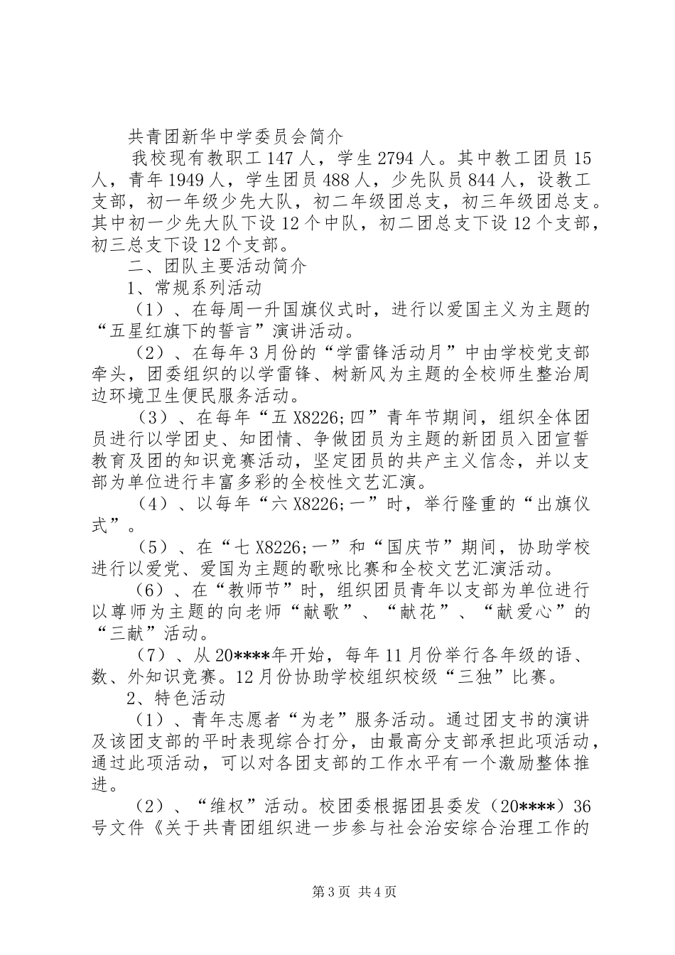 校团委工作调研汇报_第3页