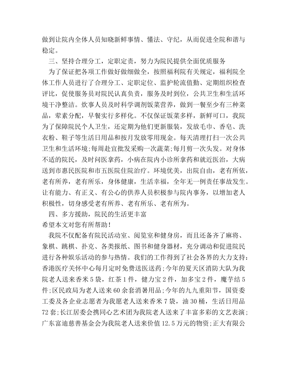 福利院工作计划 _第2页