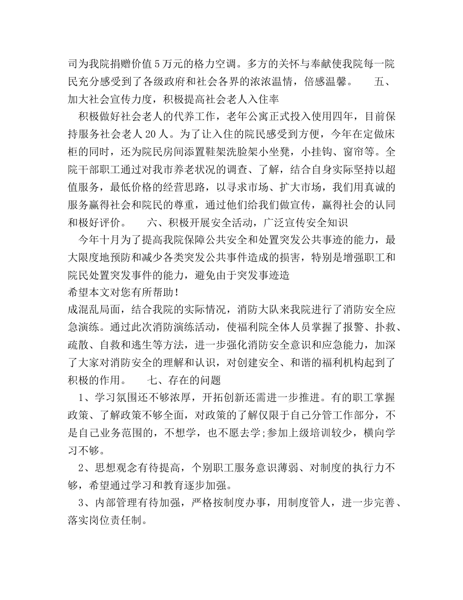 福利院工作计划 _第3页