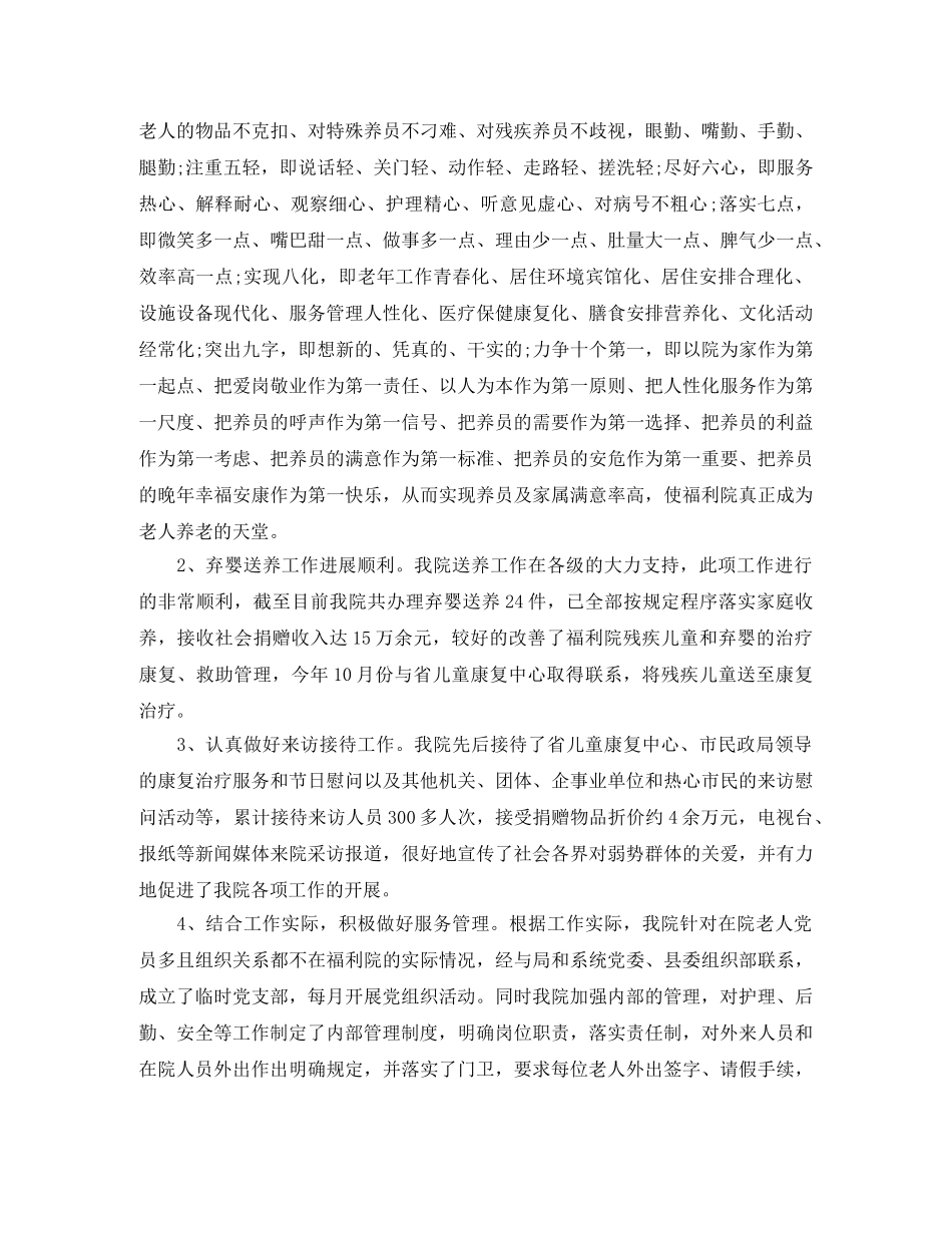 福利企业年终总结 _第2页