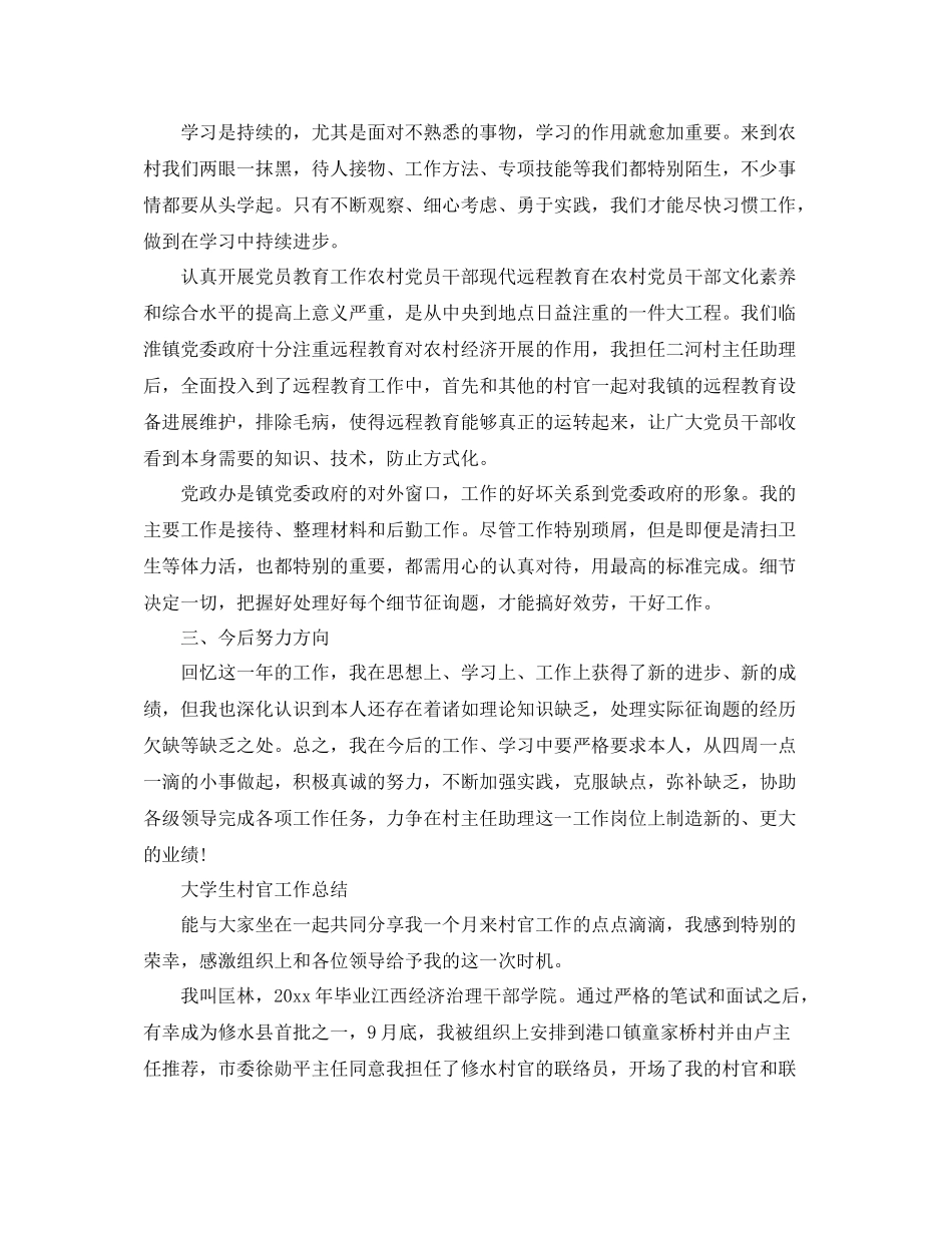 大学生村官工作参考总结范文6篇_第2页