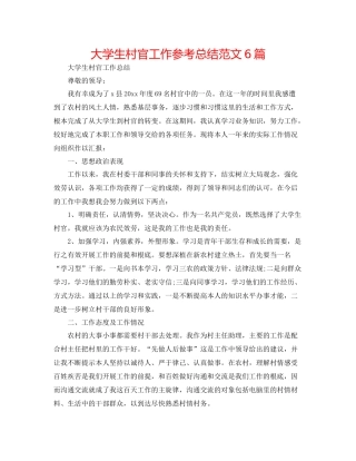 大学生村官工作参考总结范文6篇