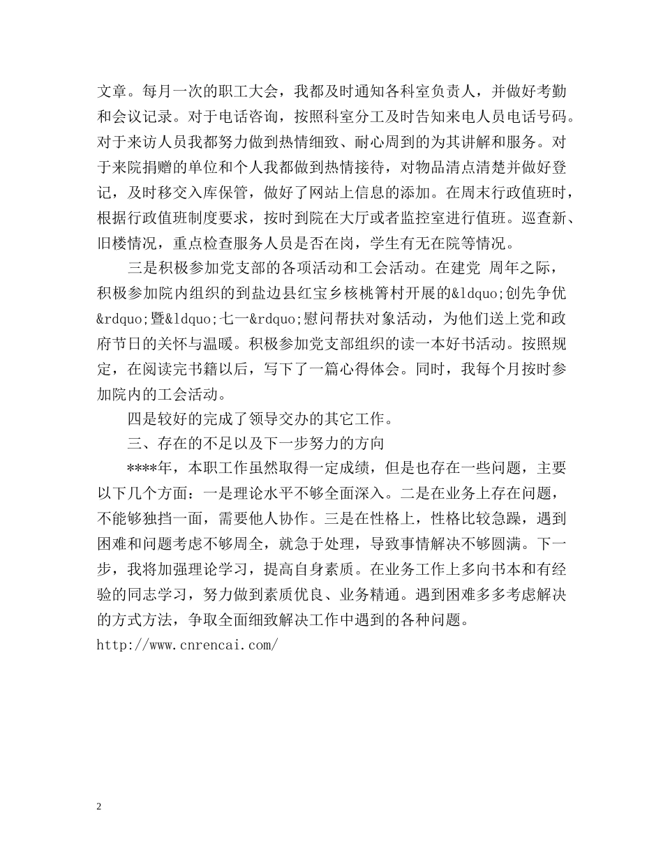 福利院员工工作总结 _第2页