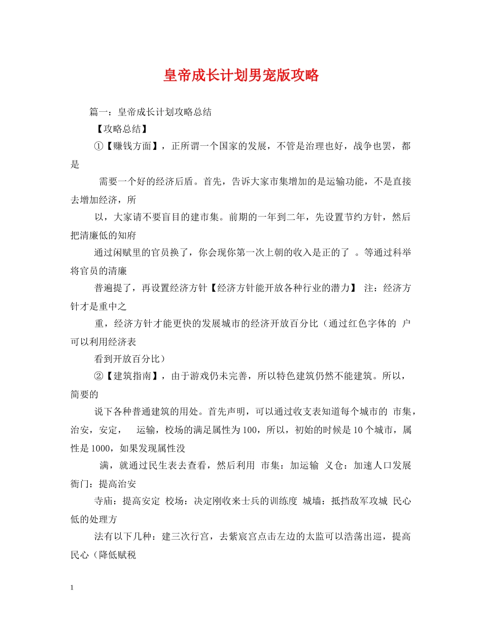 皇帝成长计划男宠版攻略 _第1页