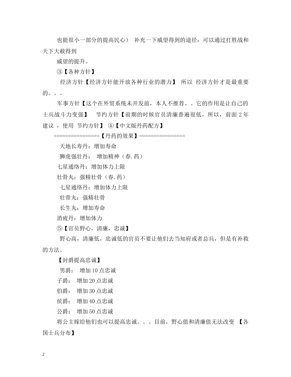 皇帝成长计划男宠版攻略 _第2页