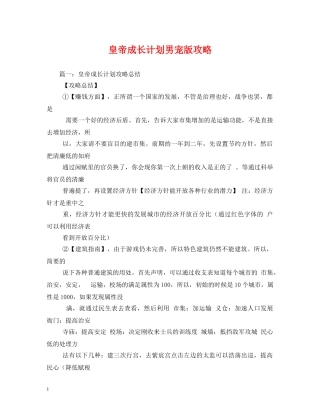 皇帝成长计划男宠版攻略 